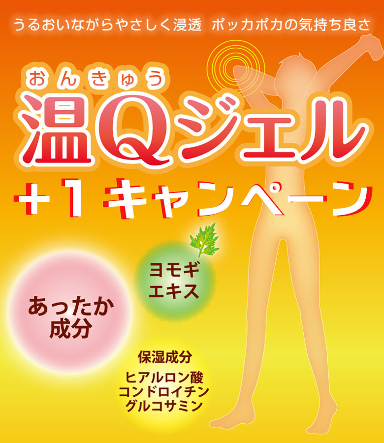 ☆11+1キャンペーン 温Qジェル チューブ 70g 12本セット｜からだはうす